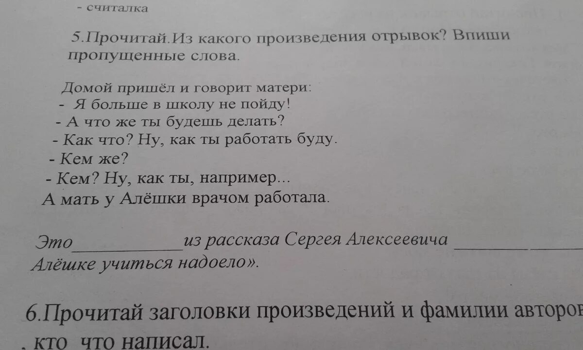 Из какого произведения отрывок. Прочитайте из какого произведения отрывок отметьте ответ. Прочитай подумай что это из какого произведения отрывок. Прочитайте из какого произведения этот отрывок запишите полный ответ. Читать отрывки из произведений