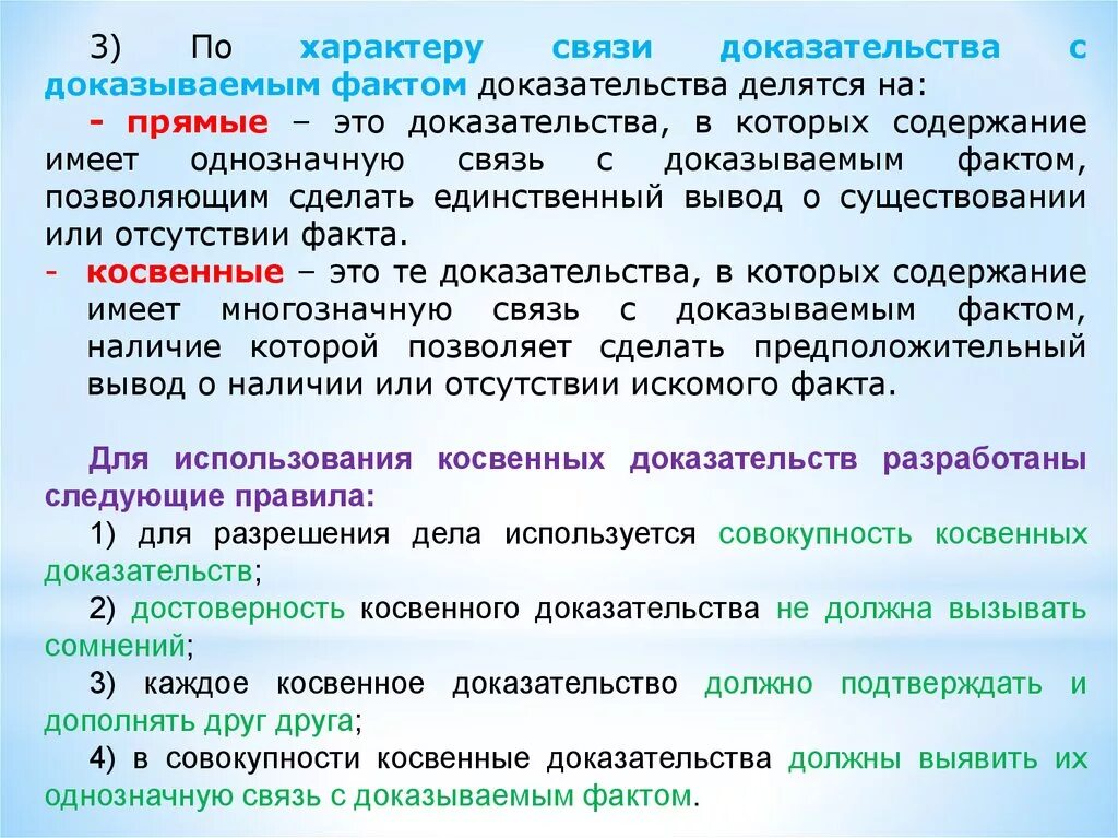 Как можно доказать наличие. Прямые и косвенные доказательства в уголовном процессе примеры. Прямое и косвенное доказательство в уголовном процессе. Прямое доказательство в уголовном процессе. Пример прямого доказательства в уголовном процессе.