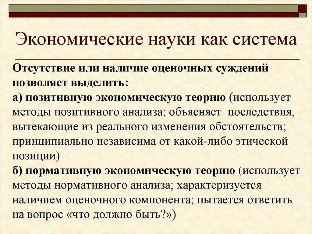 Позитивная экономика суждения. Методология позитивной экономической науки. Методология позитивной экономической науки Фридман. Позитивная экономическая теория. Позитивные экономические суждения.