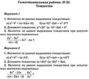 Самостоятельная работа по алгебре 7 класс макарычев