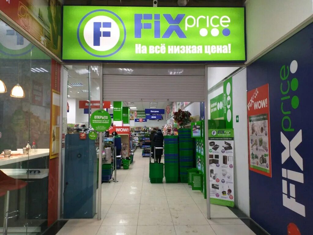 Fix price красноармейский
