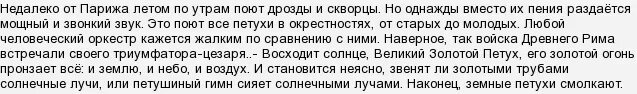 Краткое содержание золотой петух. Золотой петух куприн краткое содержание. рассказ золотой петух куприн. пересказ золотой петух. куприн золотой петух краткий пересказ.