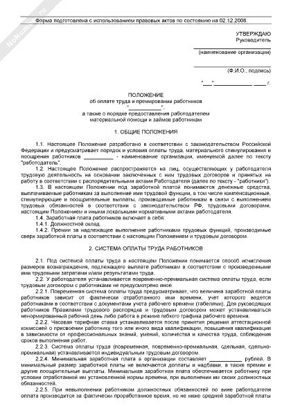 374 положение об оплате труда. Положение об оплате труда и премировании труда. Положение об оплате труда и премировании работников. Положение.обопдате труда и премированииработнтков. Пример положения об оплате труда и премировании.