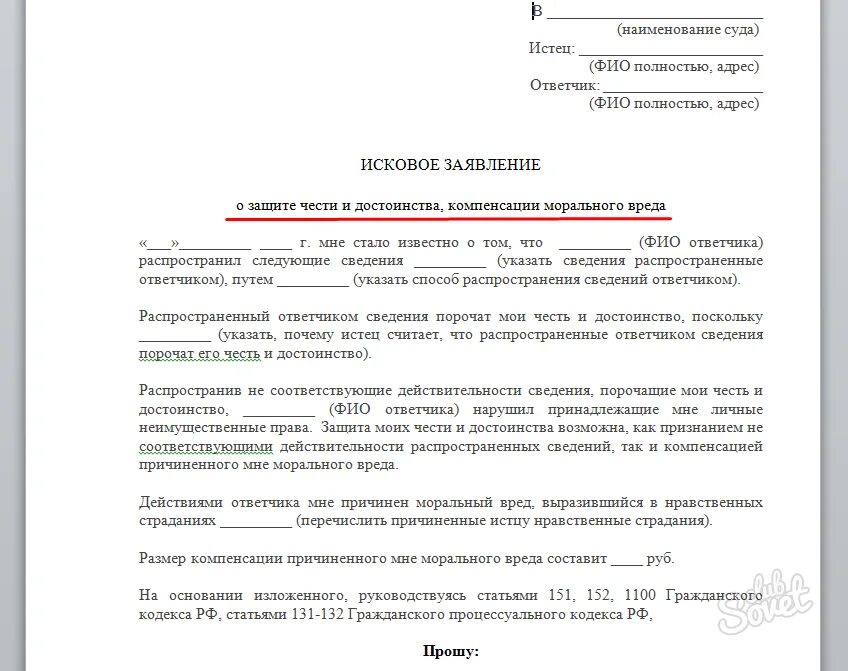 Как написать правильно оскорбления. Заявление в полицию о клевете. Заявление о клевете образец. Исковое заявление о клевете в суд образец. Как написать завление ТБ клевите.