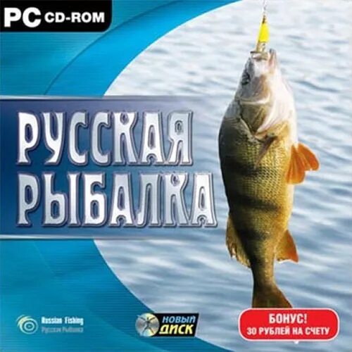 Русская рыбалка 1 версия. Русская рыбалка. Игра Russian Fishing 1.6. Русская рыбалка обложка. Русская рыбалка диск.