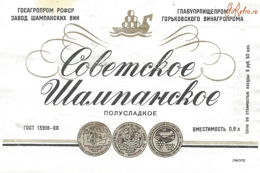 Сколько стоило советское шампанское. Сколько стоило советское шампанское