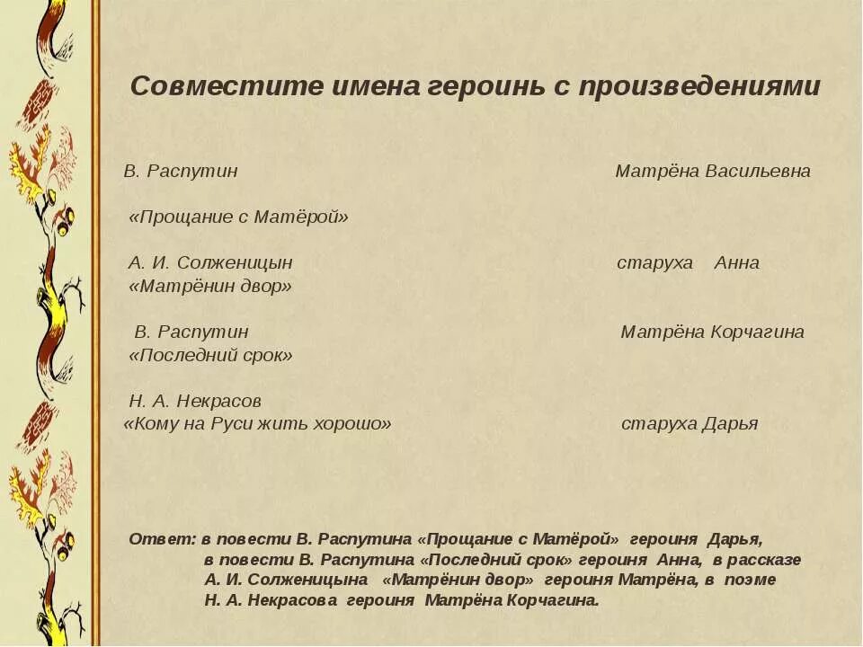 Солженицын Матренин двор. Распутин Матренин двор. Матрена Васильевна Матренин двор. Синквейн на тему Матренин двор. Матера произведение анализ