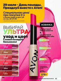 Эйвон июль