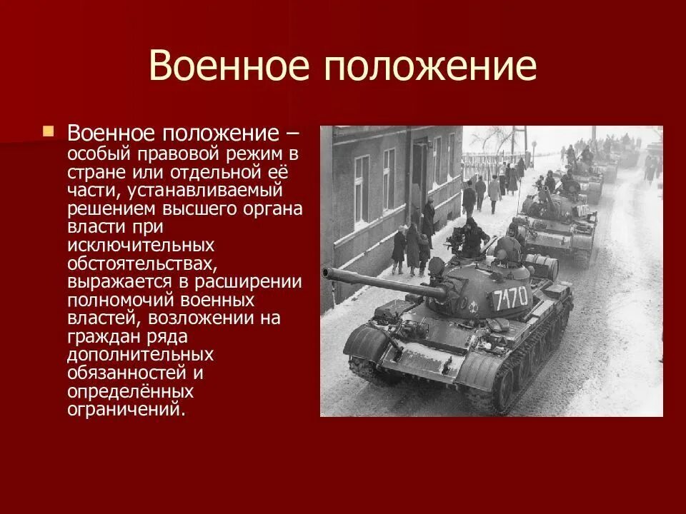 Что значит военным