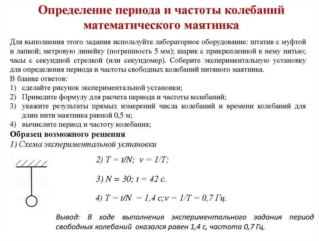 Определите используя. Формула малых колебаний математического маятника. Формула для расчета периода колебаний математического маятника. Определение периода колебаний математического маятника 9 класс. Как найти частоту колебаний математического маятника формула.