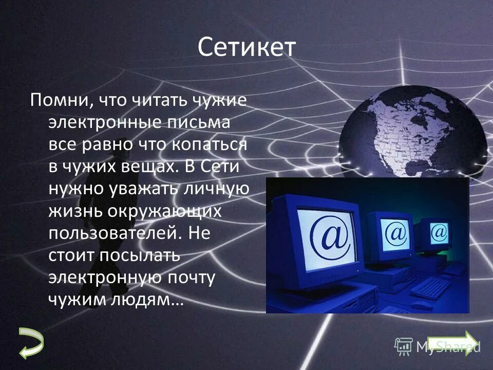 сетикет. этикет виртуального общения. правила сетевого этикета. сетикет. творческая работа сетикет.