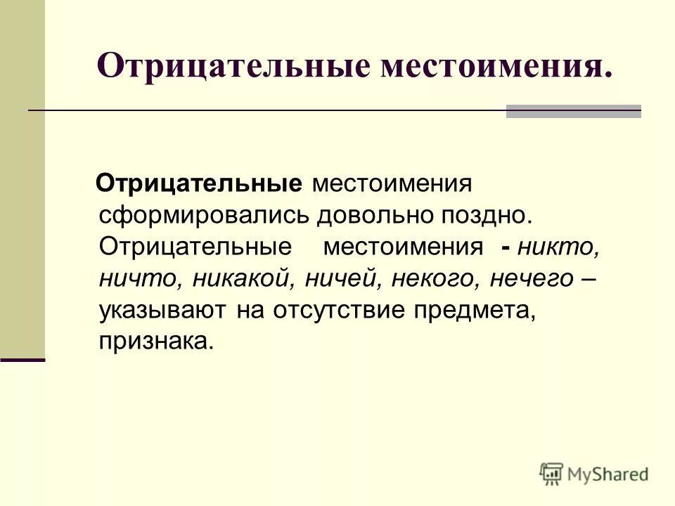 Отрицательные и неопределенные местоимения тест