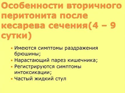 Парез кишечника после операции кесарево сечение