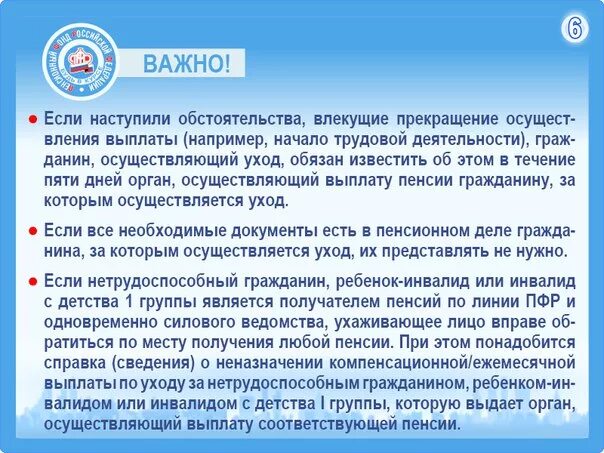 Пфр уход за пожилыми за 80 лет. Выплаты по уходу за нетрудоспособными гражданами. Документ по уходу за пожилым человеком. Какие документы нужны по уходу за пожилым человеком. Документы для оформления пособия по уходу за пожилым человеком.