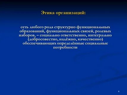 Этика проведения