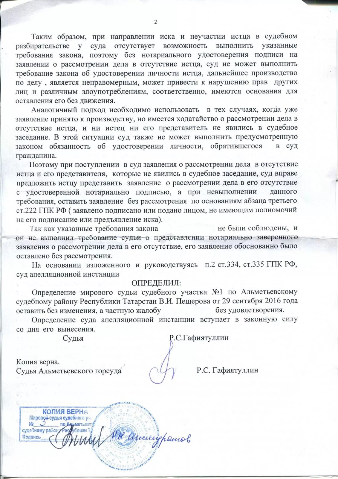 Рассмотрение в отсутствие подсудимого. Ходатайство о рассмотрении дела в отсутствии. Образец ходатайства о рассмотрении дела в отсутствии. Ходатайство о рассмотрении дела в отсутствии истца. Заявление о рассмотрении в отсутствие.