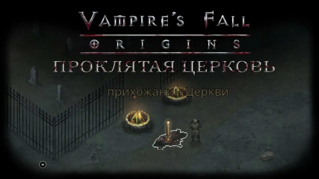 Vampires fall крест. Крах вампиров начало рпг. проклятая церковь. падение вампиров начало. vampires fall origins квесты.