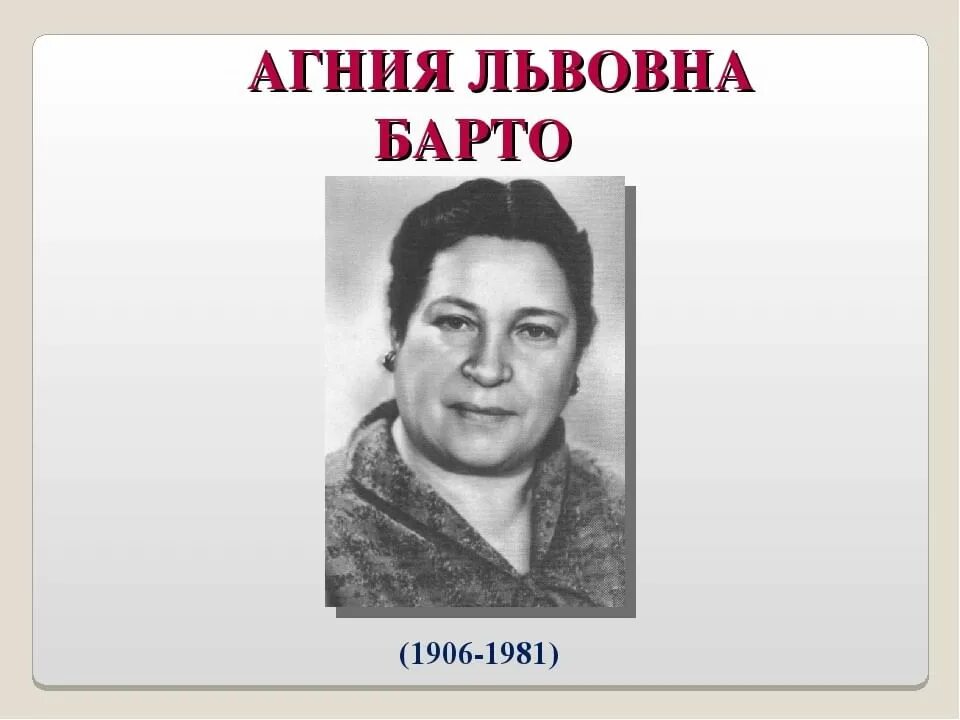 Годы жизни агнии барто