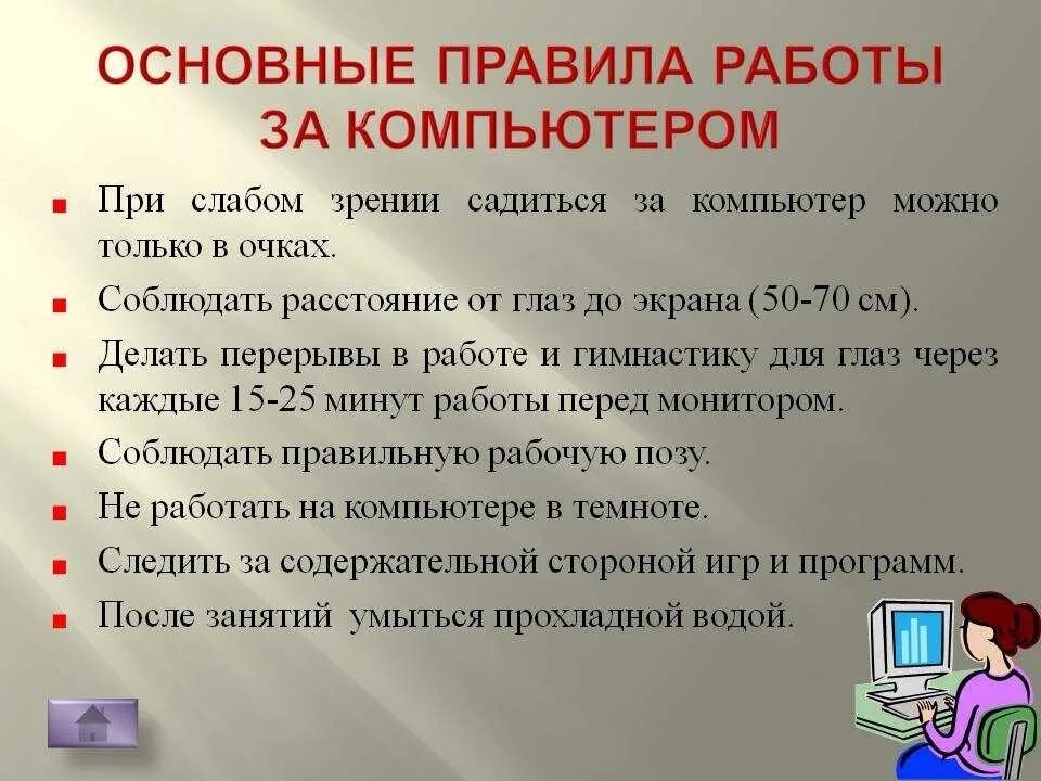 Нужны условия использования. Правила работы за компьютером. Правила Робы с компьютером. Основные правила работы за компьютером. Памятка правила работы с компьютером.