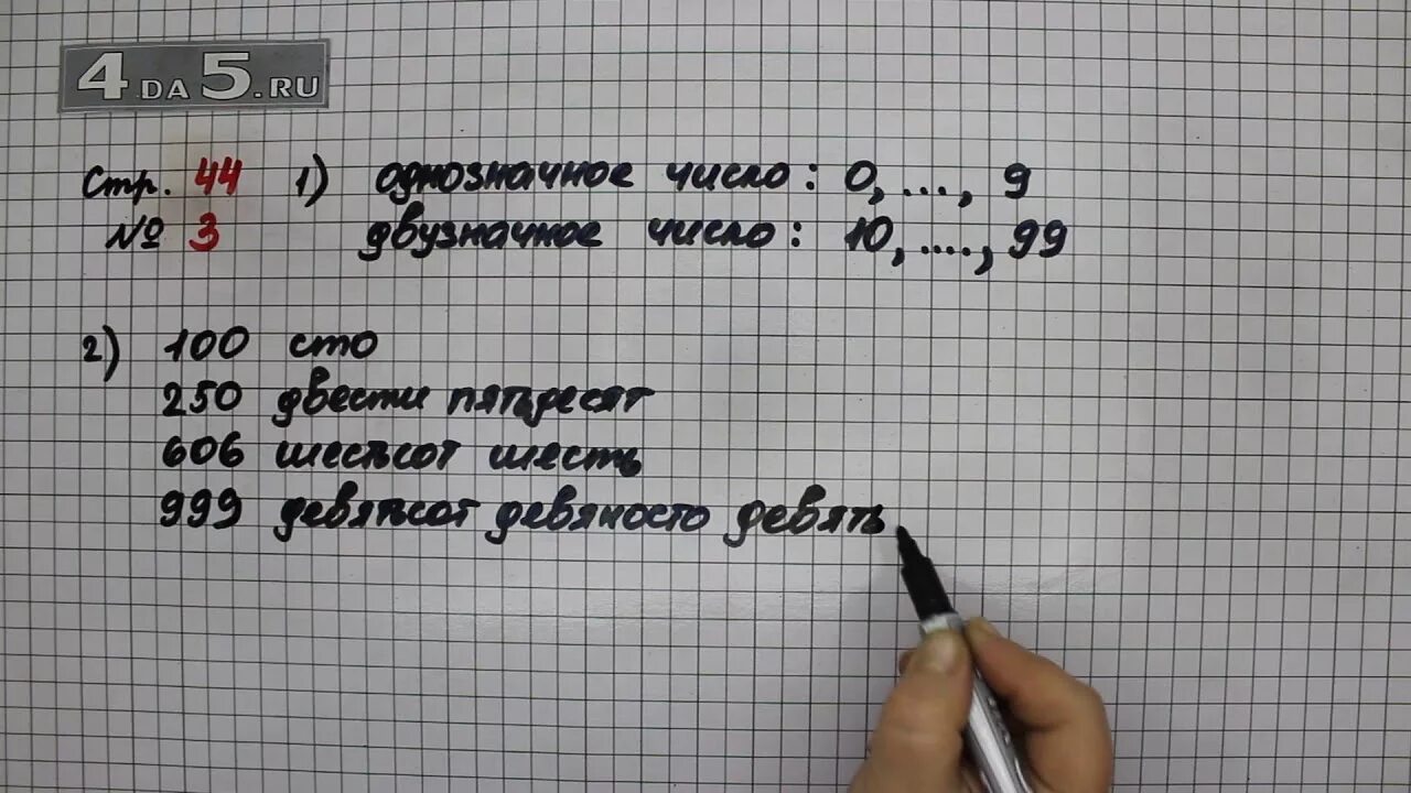 2 класс математика страница 44 упражнение 28. Математика 3 класс 1 часть страница 44 упражнение 4. Математика 3 класс 1 часть страница 44 упражнение 1. Математика 3 класс 2 часть страница 44 упражнение. Математика 3 класс стр 44 упражнение?.