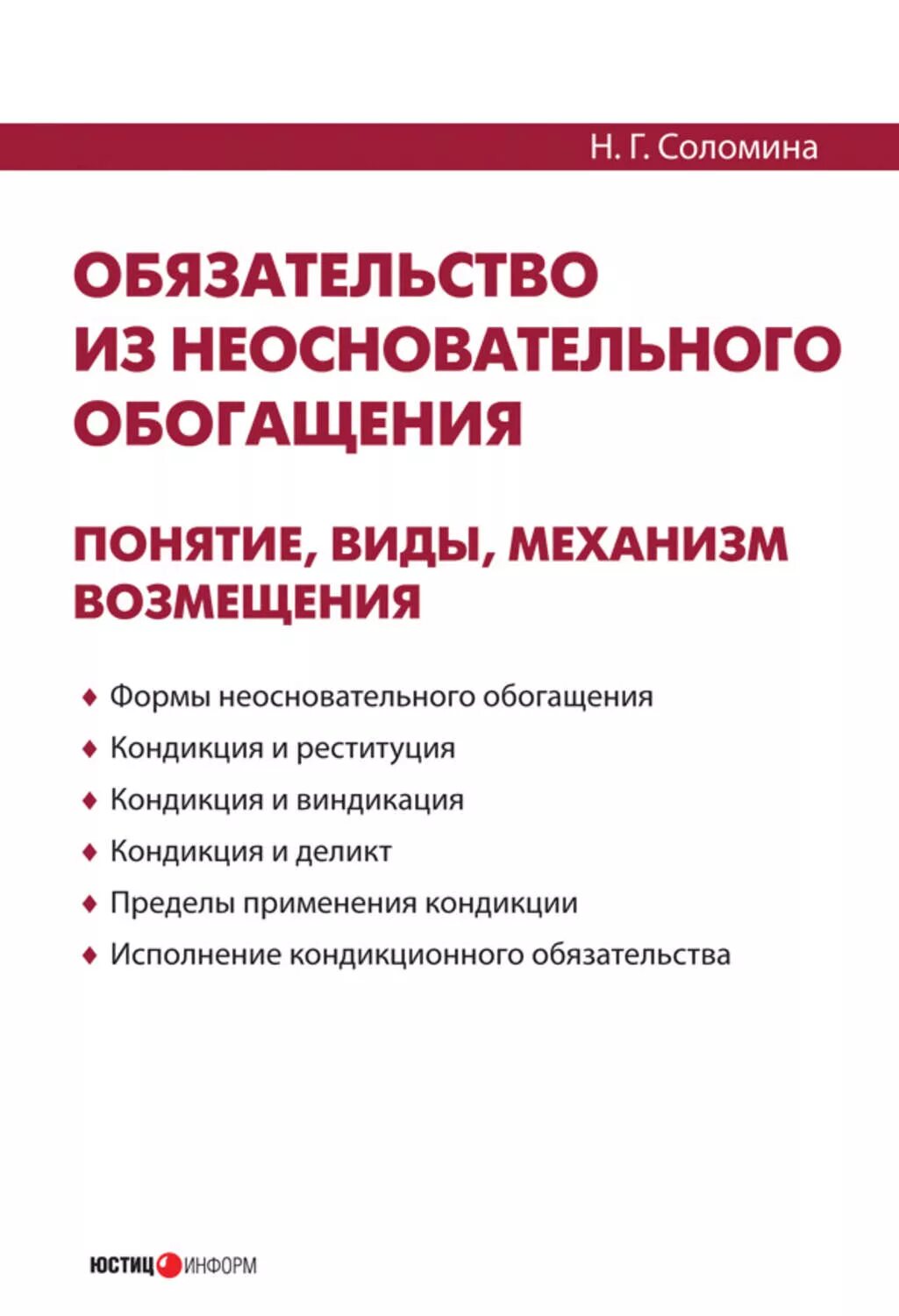 Обязательства из неосновательного обогащения. Виды обязательств из неосновательного обогащения. Обязательства из необоснованного обогащения. Понятие и виды обязательств из неосновательного обогащения.. Обязательство книги