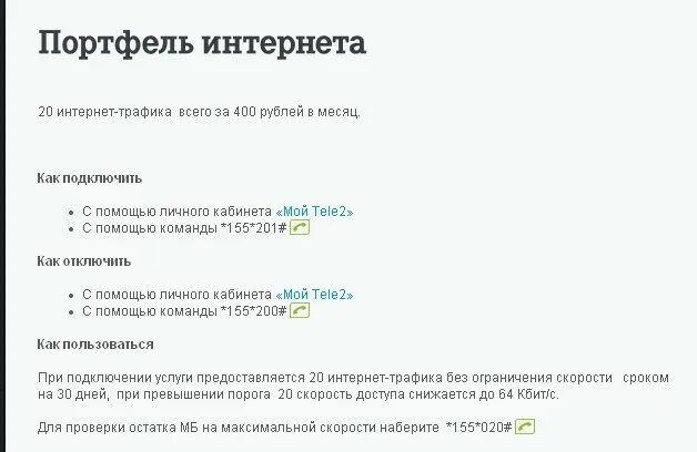 Выключить интернет на теле2. Отключить интернет на теле2. Как отключить интернет на теле2 на телефоне. Откл интернет на теле2.