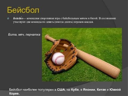 Бейсбол букв слова