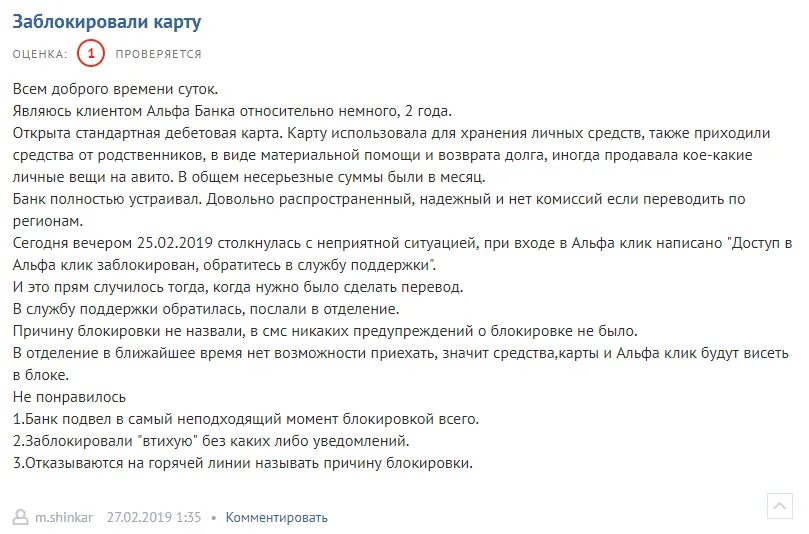 Альфа банк заблокировал приложение. Альфа банк карта заблокирована. письмо от альфа банка. блокировка карты. ваша карта заблокирована альфа банк.