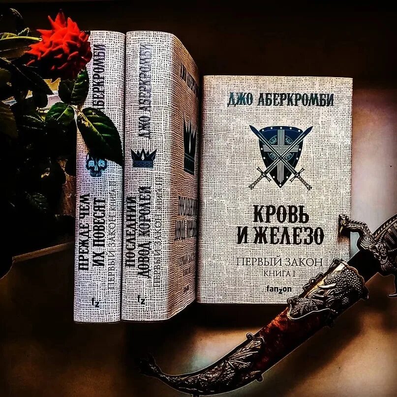 Кровь и железо Джо Аберкромби книга. Секутор Джо Аберкромби. Первый закон Джо Аберкромби книга. Книга первый закон Джо Аберкромби карта. Книга первый закон джо аберкромби