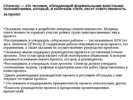 Спонсор это