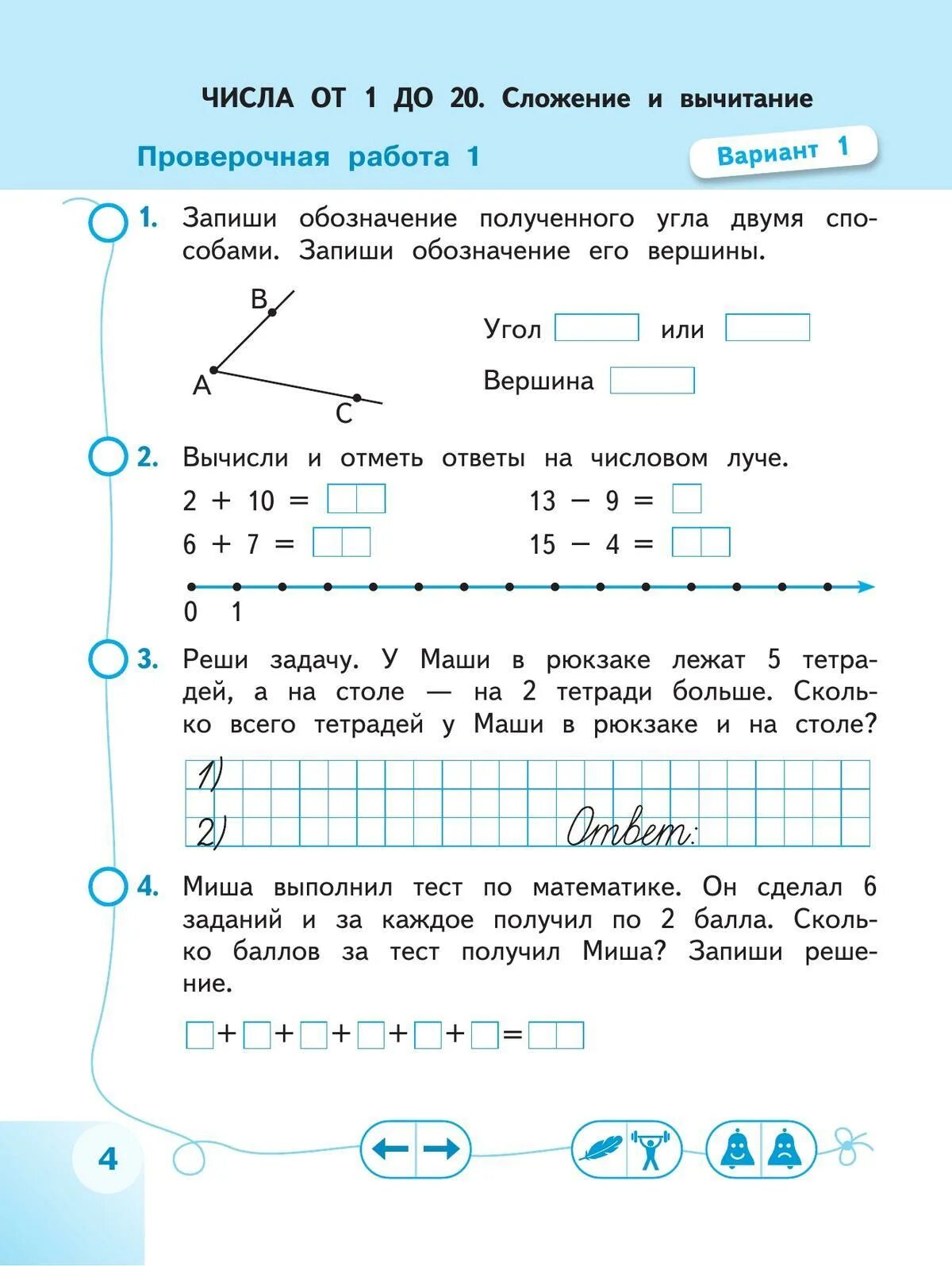 Проверочные работы 1 класс стр 19. Проверочные работы 1 класс стр 19