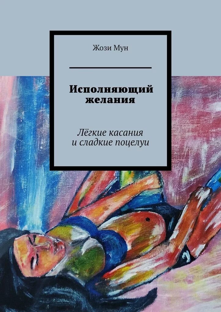 Книга исполняющая желания. Исполнение желаний. Исполняющий желания. Книга исполнение.