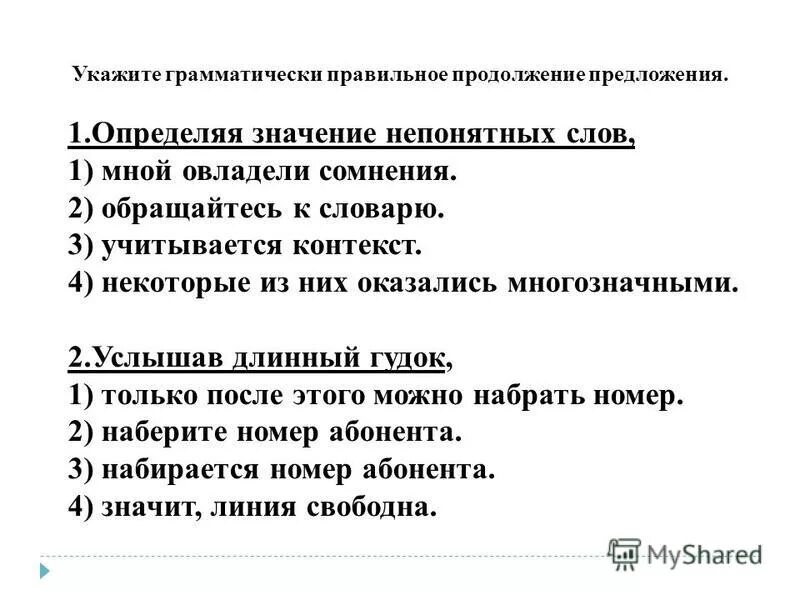 Я идет продолжение предложения. Умное предложение из непонятных слов. Предложения с непонятным смыслом. Предложение с непонятными словами. Словосочетания со словами обессилеть и обессилить.