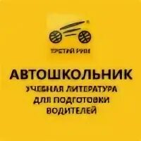 Издательство третий рим логотип. Третий рим финансовая компания. Издательство третий рим книги. Издательство рим 3. Третий рим книги по ремонту.