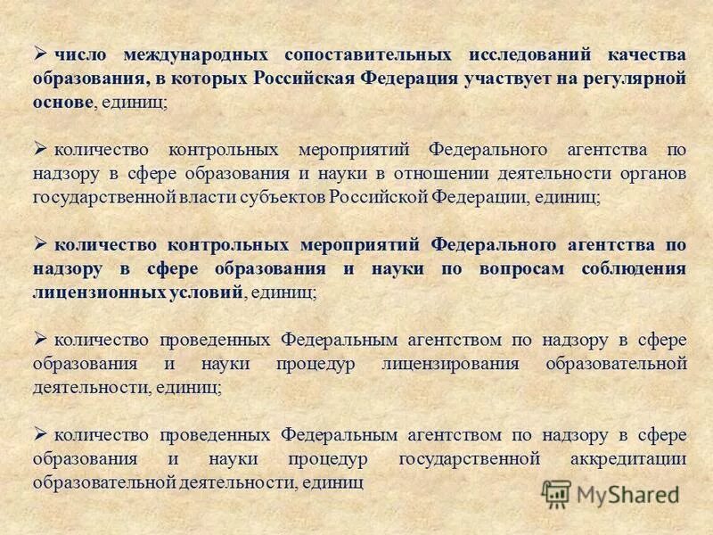 органы контроля в сфере образования. контрольные мероприятия в сфере образования. контрольные мероприятия в сфере образования. надзорные органы в сфере образования. проект единая страна доступная среда.