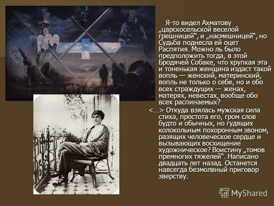 Кому посвящена поэма реквием ахматовой. Ахматова реквием презентация. поэмы анны ахматовой. образ ахматовой. анна ахматова поэма реквием.