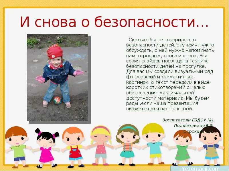 Поведение детей на прогулке. Безопасность на прогулке в детском саду. безопасность на детской площадке. безопасность детей на детских площадках. безопасное поведение на прогулке.