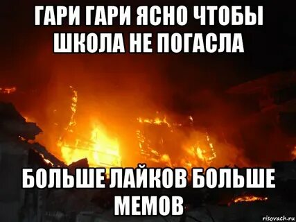 Горю перевод