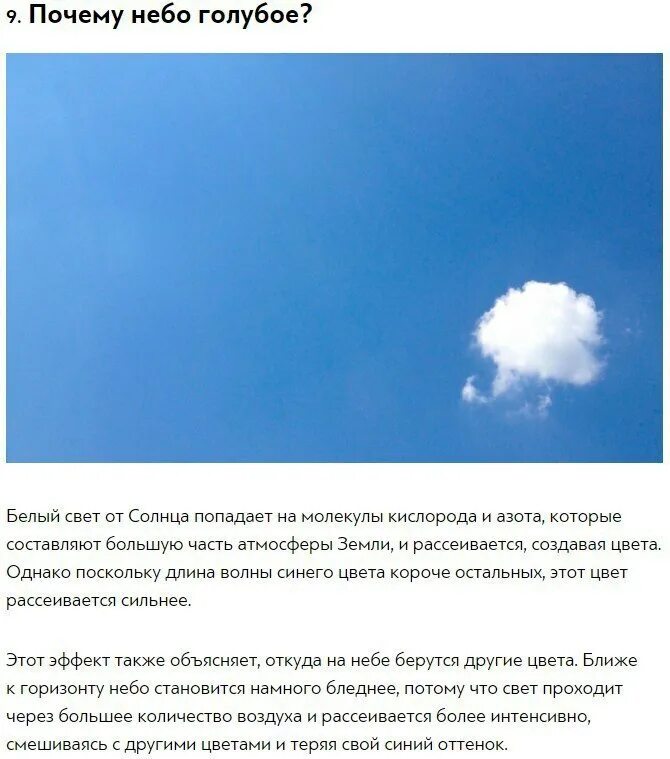 Небо голубое потому что. Почему небо голубое?. почему небо синее. почему небо голубого цвета. отчего небо голубое.