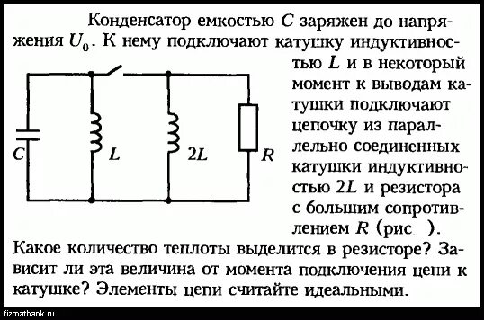Конденсатор был заряжен до. Если катушка параллельна конденсатору то.