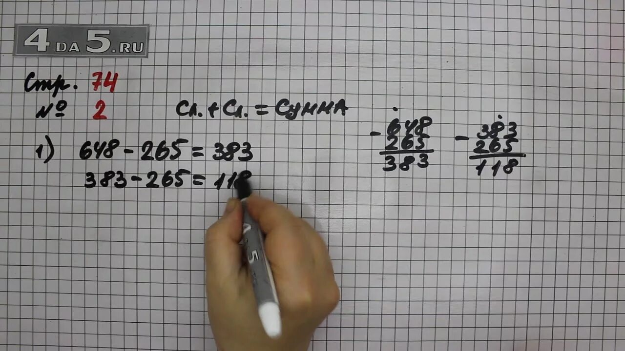 Математика 3 класс страница 74 75. Математика 3 класс 2 часть стр 74 задача 4. Математика 3 класс 2 часть стр 74 задача 3. Математика 3 класс 2 часть страница 74 задание 4. Математика 3 класс стр 74 номер 3.