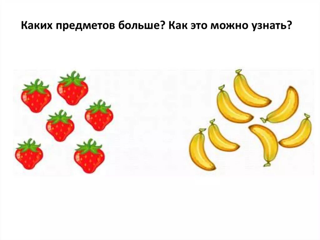 Изображать насколько. Сравнение предметов. Задания на сравнение. Сравнение предметов для дошкольников задания. Задачи на больше меньше.