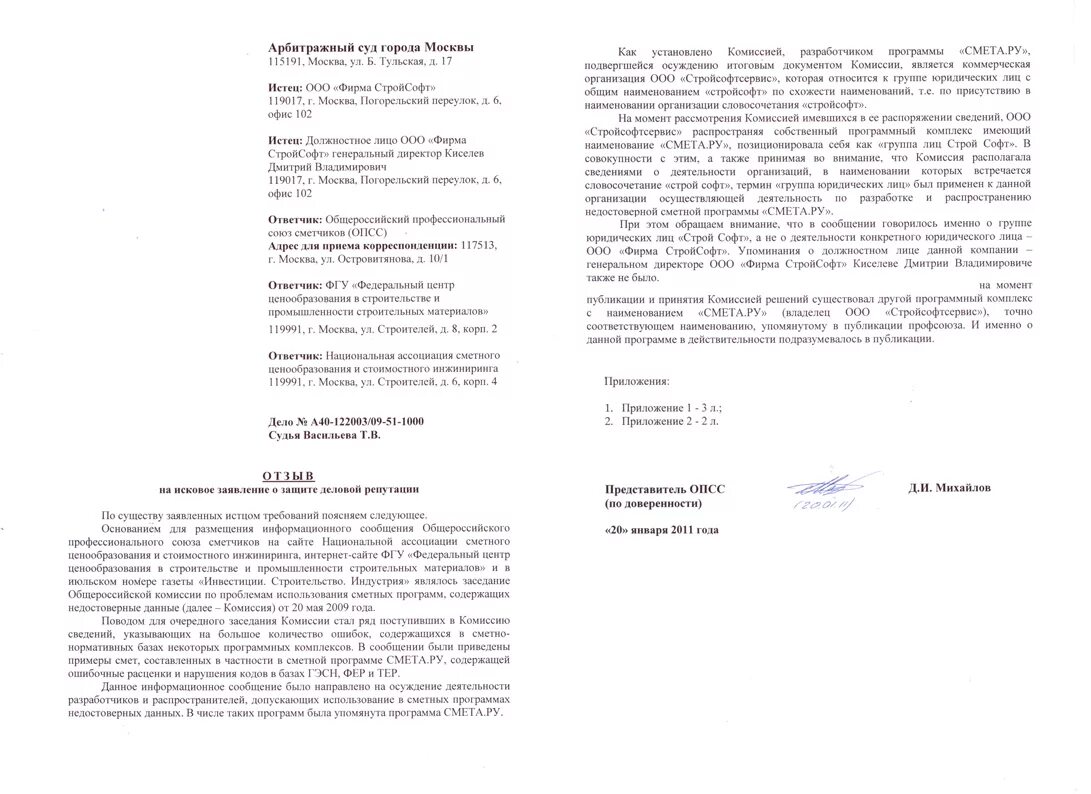 Примерная форма искового заявления в арбитражный суд. Отзыв на исковое заявление в арбитражный суд образец от ответчика 2020. Отзыв по исковому заявлению в арбитражный суд образец. Отзыв на иск арбитражный суд образец. Направление заявлений в арбитражный суд