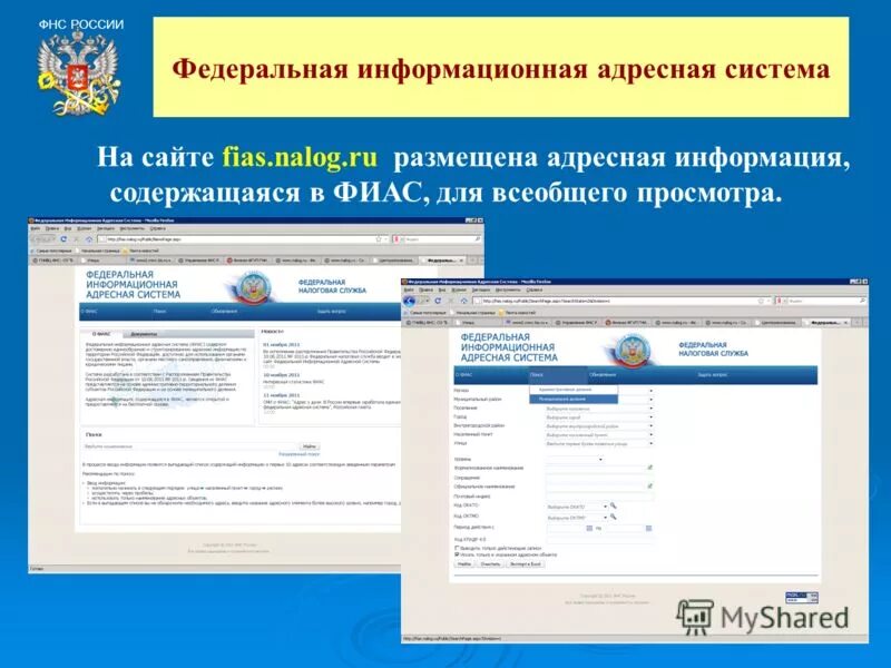 Сайте федеральной информационной адресной системы