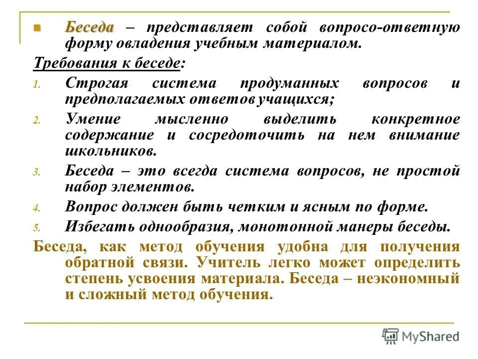 Поскольку данный фрагмент представляет собой разговор. Диалог и монолог. Поскольку данный фрагмент представляет собой разговор. Диалог тип общения. Поскольку данный фрагмент представляет собой разговор.