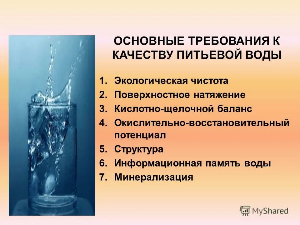 К основным свойствам воды относятся. Восстановительные свойства воды. Окислительно-восстановительный потенциал воды. Поверхностное натяжение как критерий чистоты воды. Интегральным показателем общей минерализованности воды является.