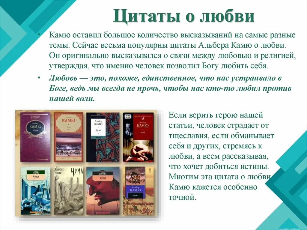 Числа цитаты. Альбер камю цитаты. афоризмы камю. цитаты камю о любви. альбер камю цитаты о любви.