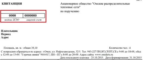 Лицевой счет ртс