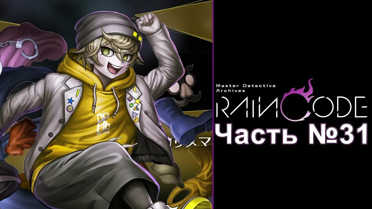 Rain code русификатор. Master detective archives: rain code. master detective archives: rain code персонажи. master detective archives: rain code shinigami. danganronpa 96.
