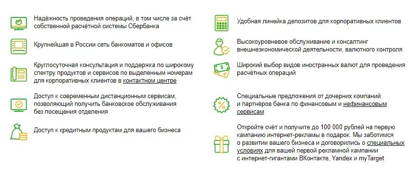 В каком банке выгодно открыть расчетный счет. Расчетные операции Сбербанка. Расчетно-кассовое обслуживание Сбербанк ИП. Банковское обслуживание корпоративных клиентов Сбербанка. Расчетный счет в Сбербанке легкий старт.